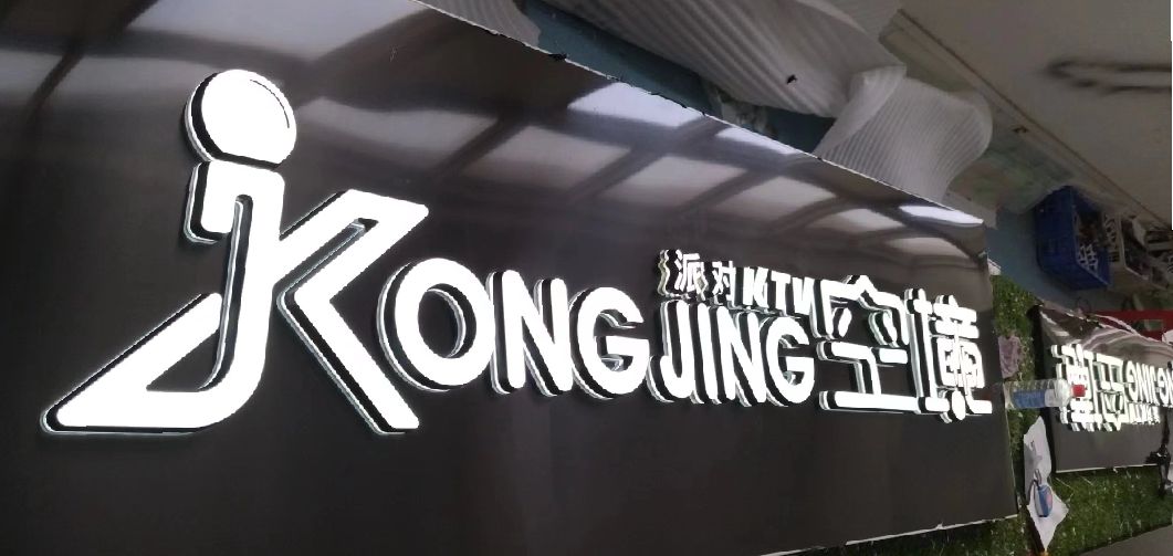 衡山迷你发光字由什么组成？