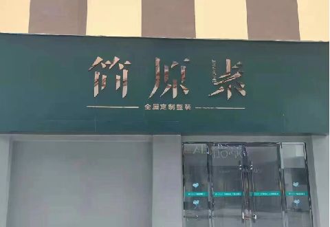 衡山多数商家选择哪种招牌？