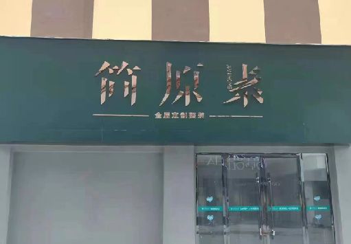 衡山门面招牌做什么颜色比较吸引人？