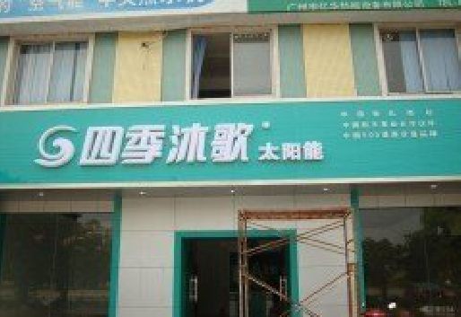 衡山连锁店门头多久换新一次合适？