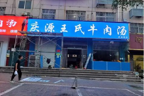 衡山喷绘招牌