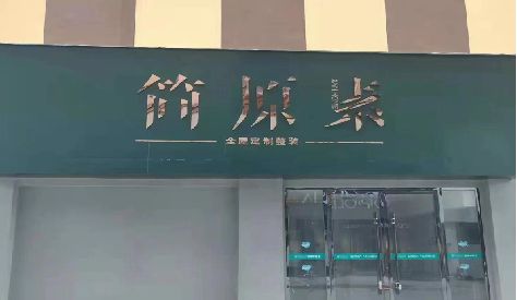 衡山门头设计与商业空间的纽带。