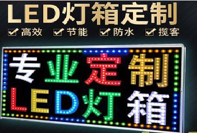衡山LED招牌制作工艺与方法。