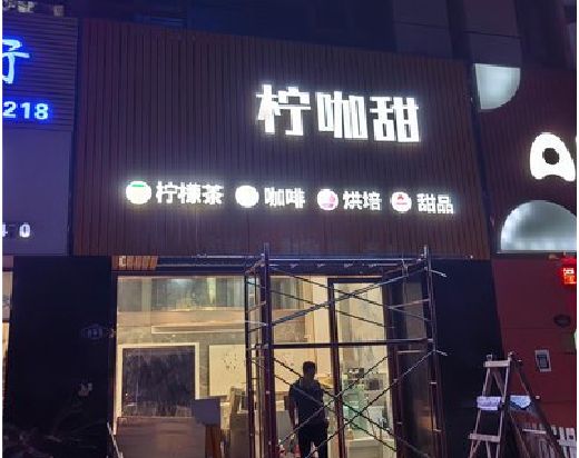 衡山门头招牌制作安装知识。