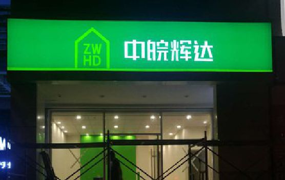 衡山客户如何选择不同材质的广告招牌？