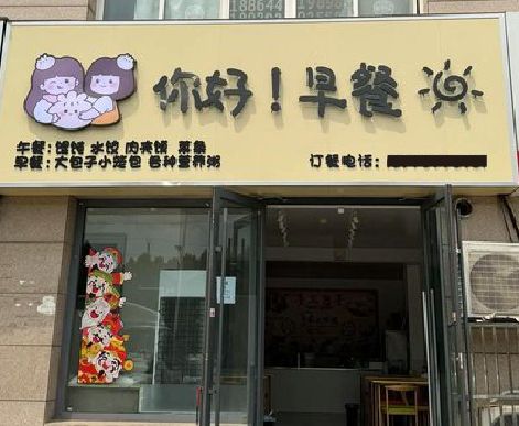 衡山早餐店招牌如何设计制作？