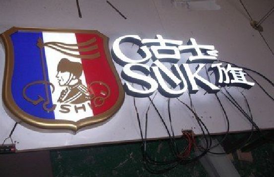 衡山LED发光字招牌制作简要说明。