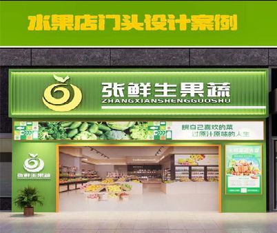 衡山生鲜超市门头设计应注意什么？