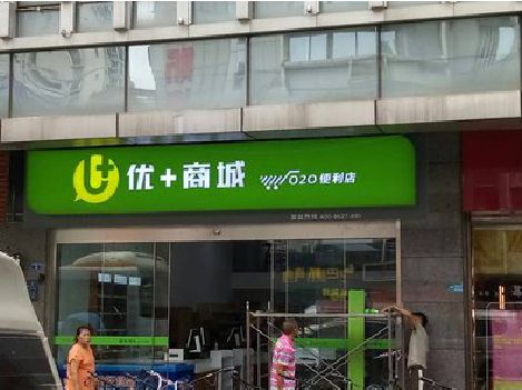 衡山做好门头招牌，吸引顾客。