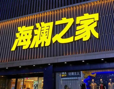衡山品牌连锁店常用的几种广告招牌的类型。