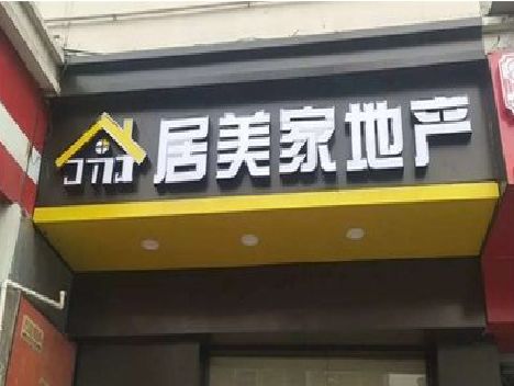 衡山门头广告牌怎么有效控制成本？