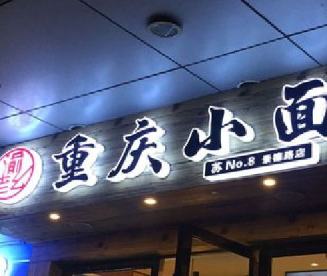 衡山影响发光字招牌日耗电量的因素有哪些？